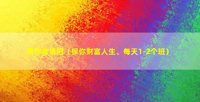 厦门KTV招聘